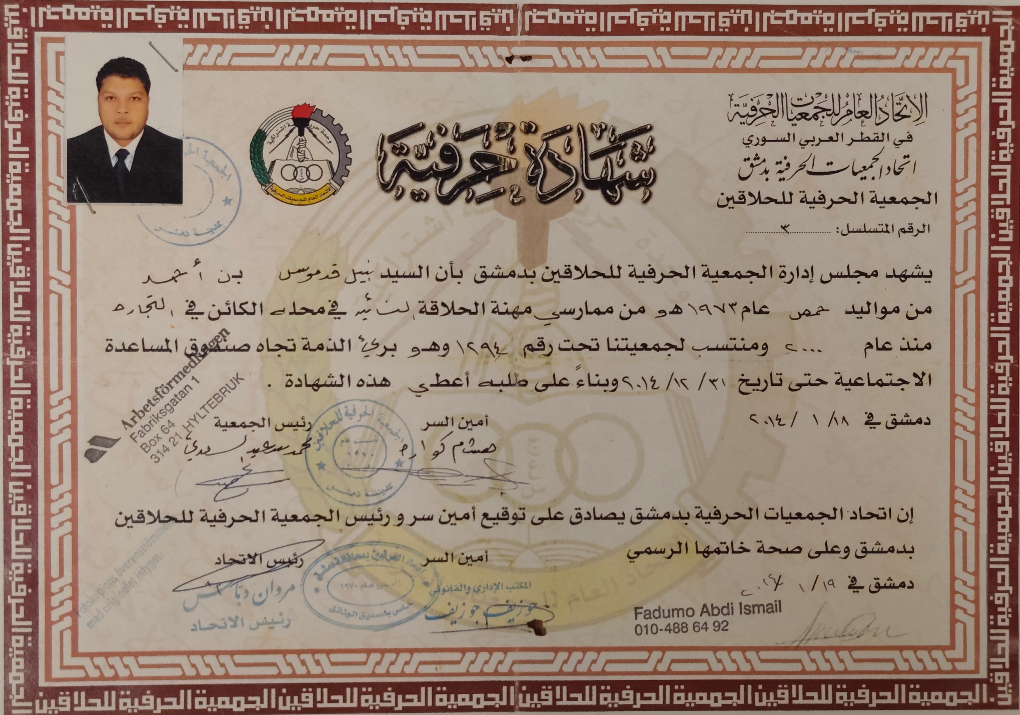 Certifikat Arabiska